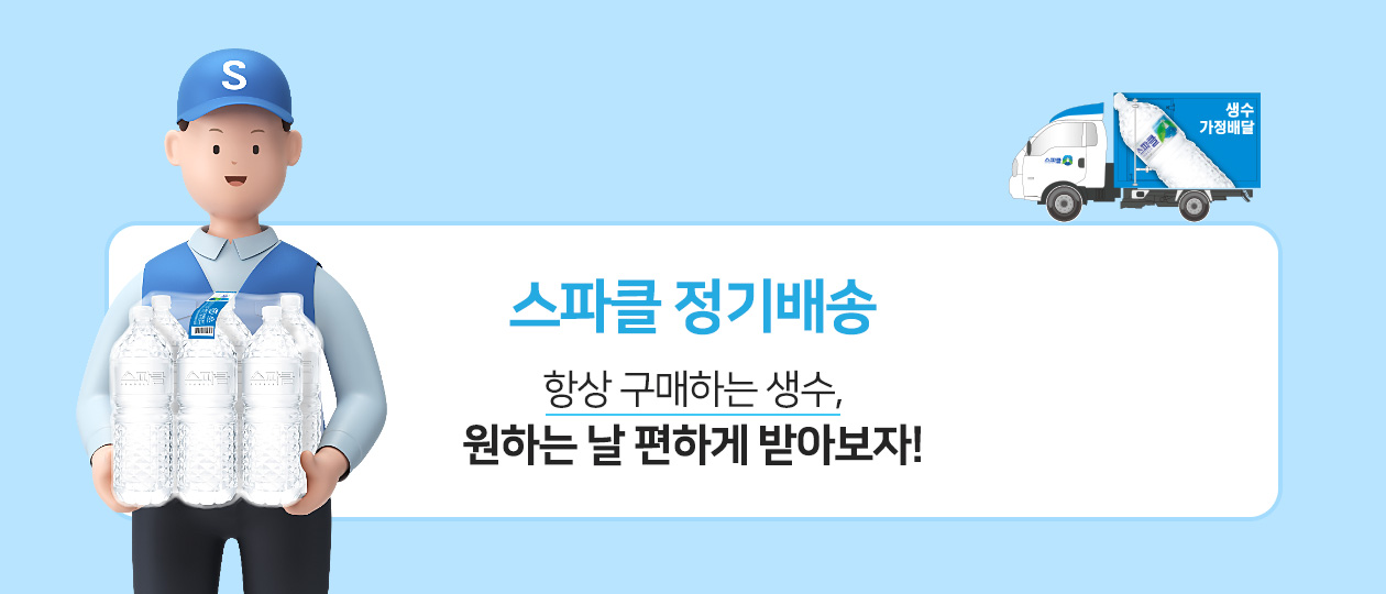 정기배송